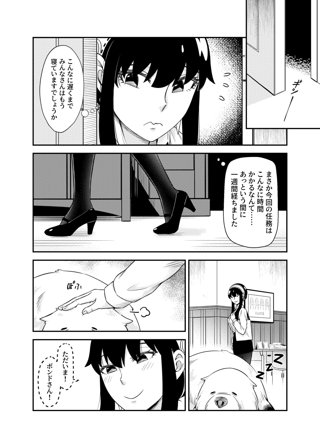 HONEY TRAP PART 2 page 6 full