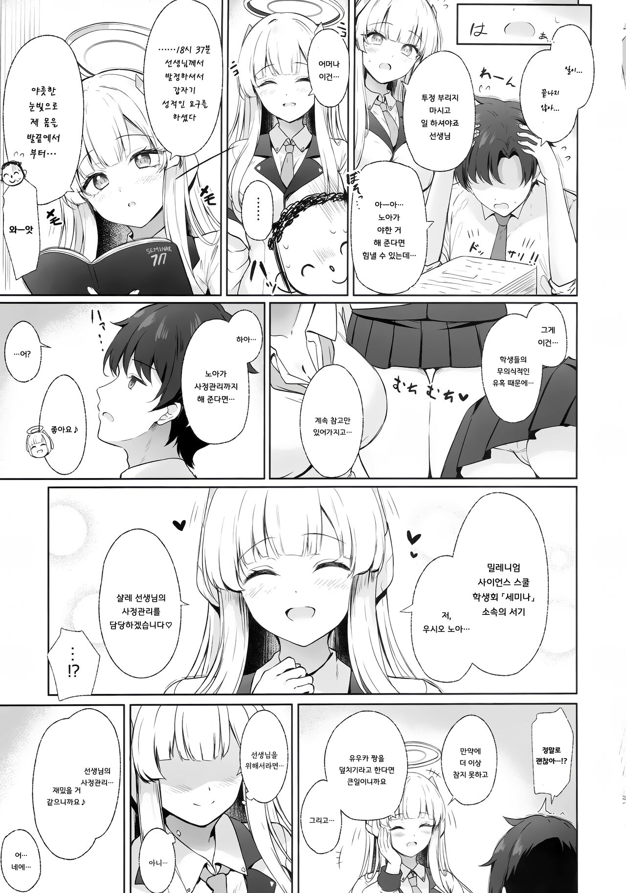 Sensei, Watashi ga Kanri Shite Agemasu page 4 full