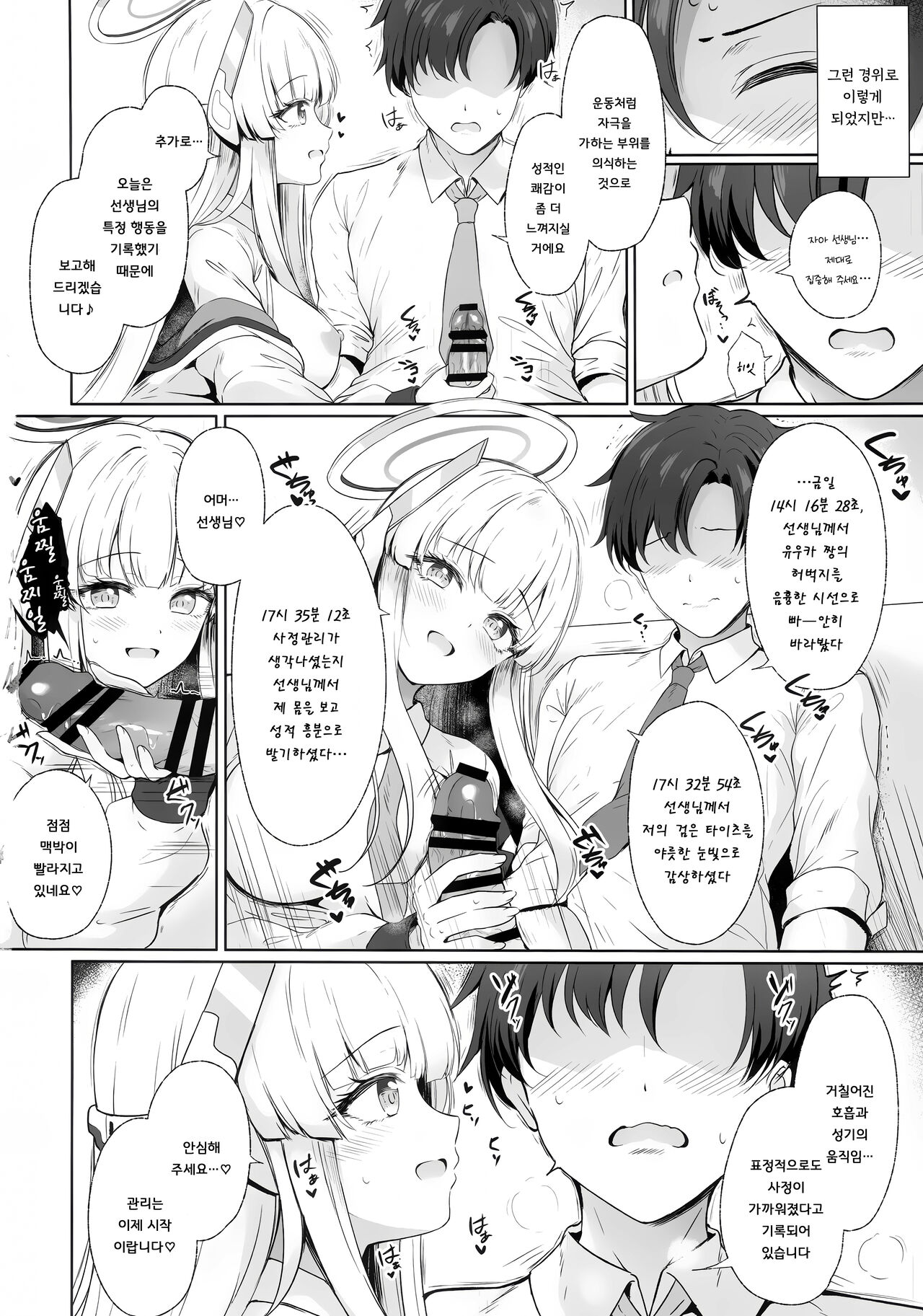 Sensei, Watashi ga Kanri Shite Agemasu page 5 full