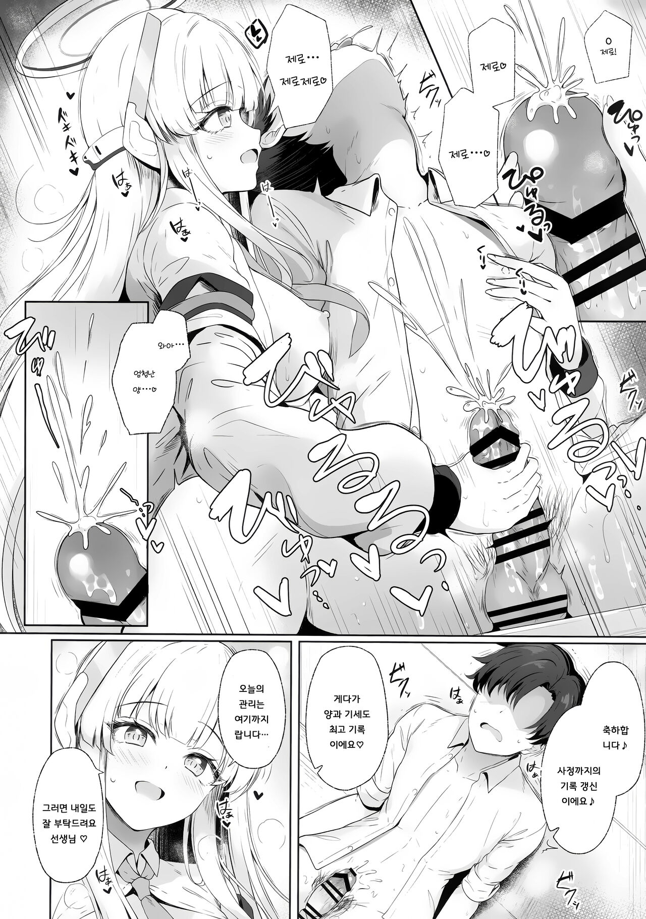 Sensei, Watashi ga Kanri Shite Agemasu page 7 full