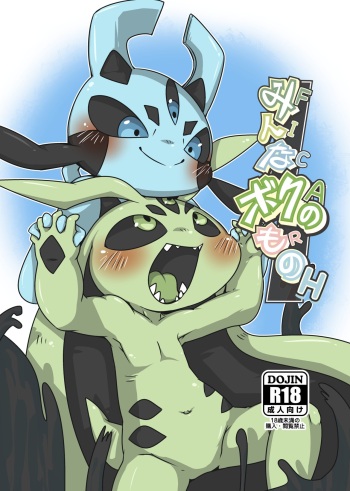 Minna Boku no Mono H cover