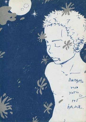 mangetu no yoru ni hana . page 1 full