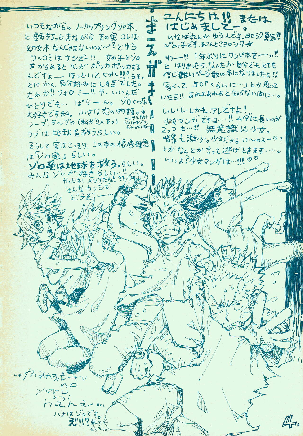 mangetu no yoru ni hana . page 3 full