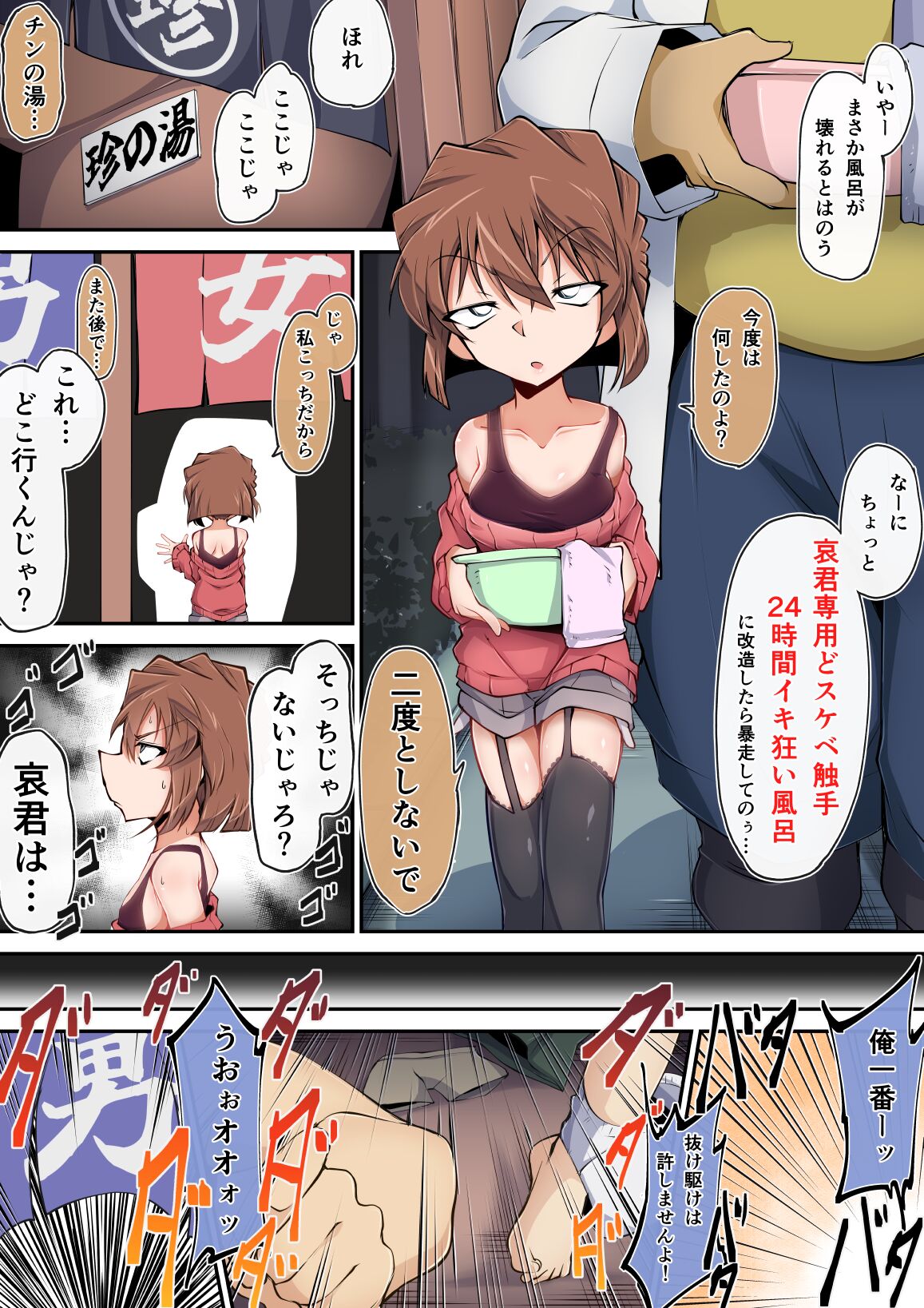 銭湯洗いっこ灰原哀 page 1 full