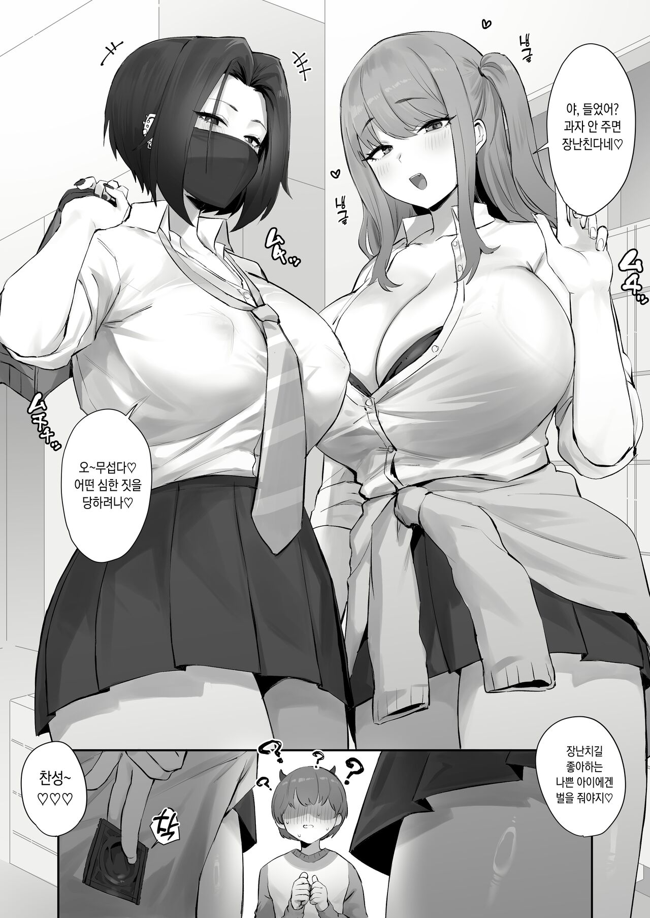 Oshioki Halloween page 1 full