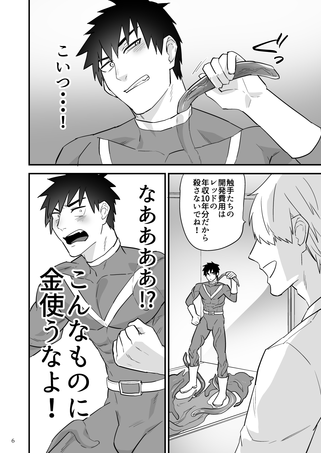 ヒーロー触手責め page 7 full