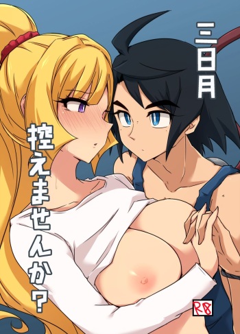 Mikazuki Hikaemasen ka? cover