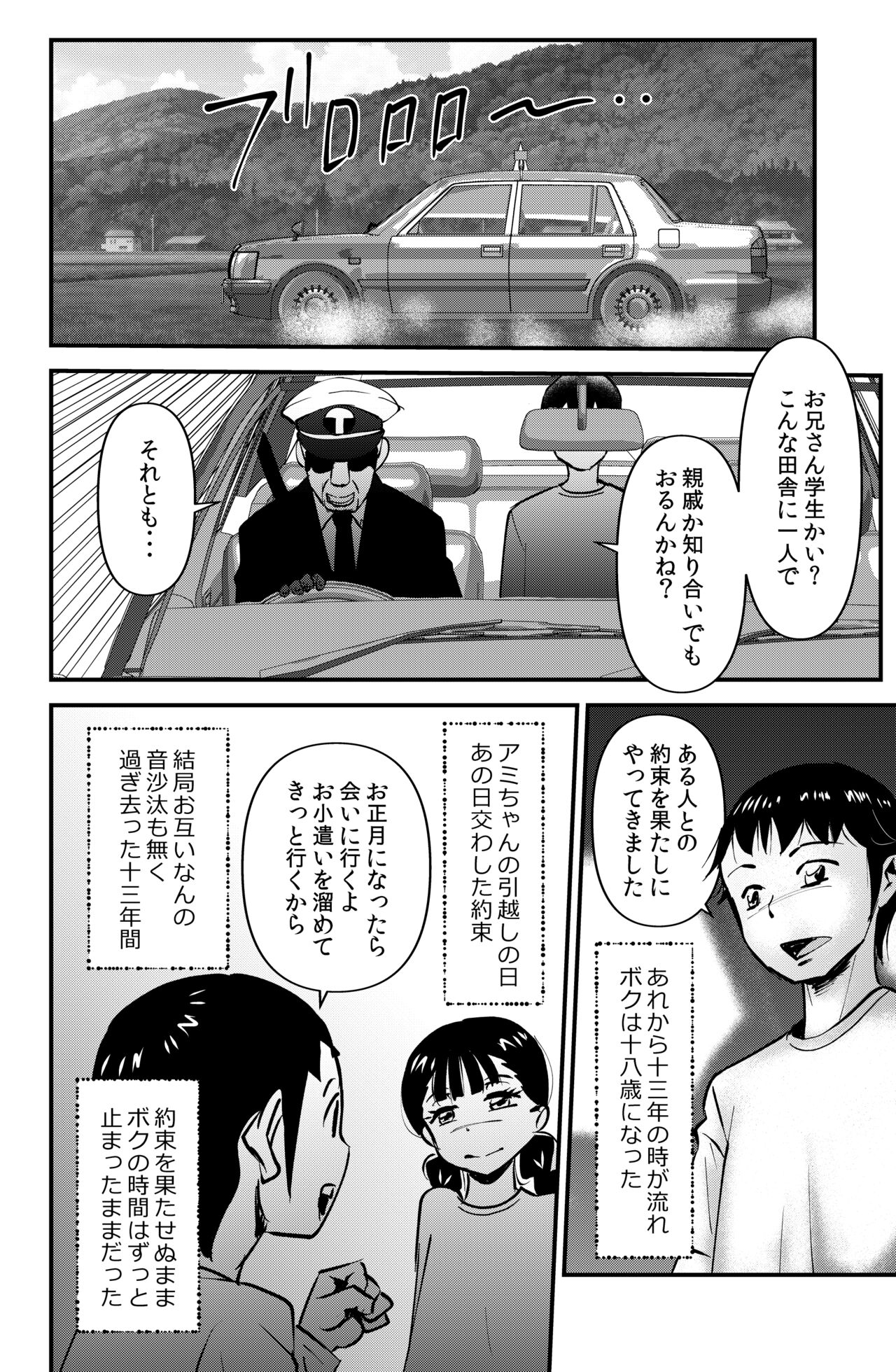 Ami-chan no Hikkoshisaki page 2 full