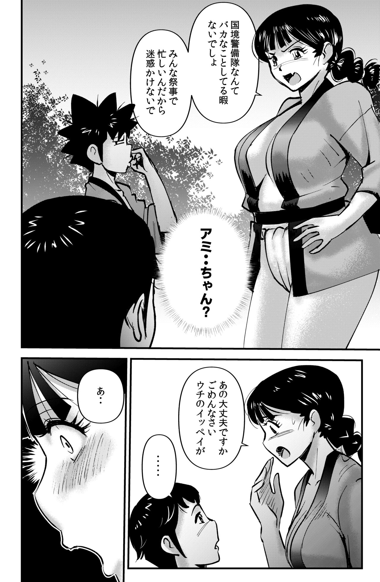 Ami-chan no Hikkoshisaki page 6 full