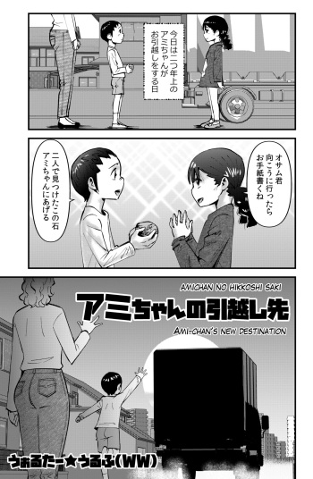Ami-chan no Hikkoshisaki cover