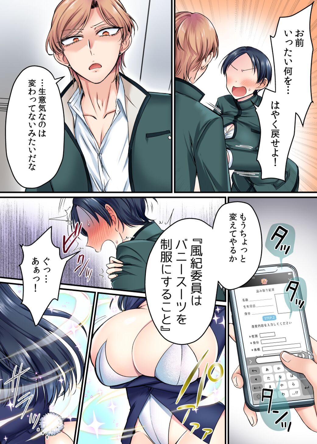 風紀委員長は性処理バニー!? page 10 full