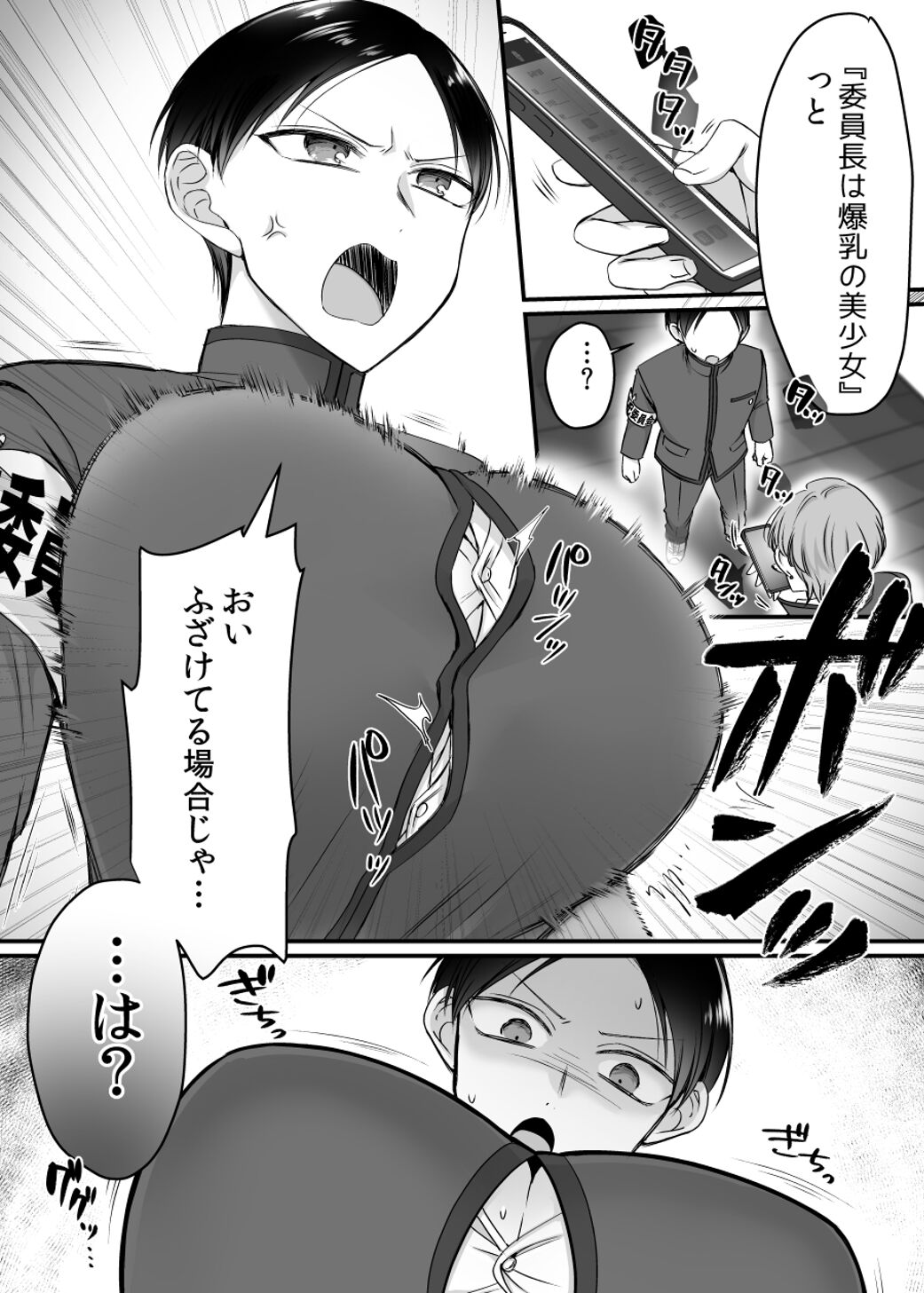 風紀委員長は性処理バニー!? page 7 full