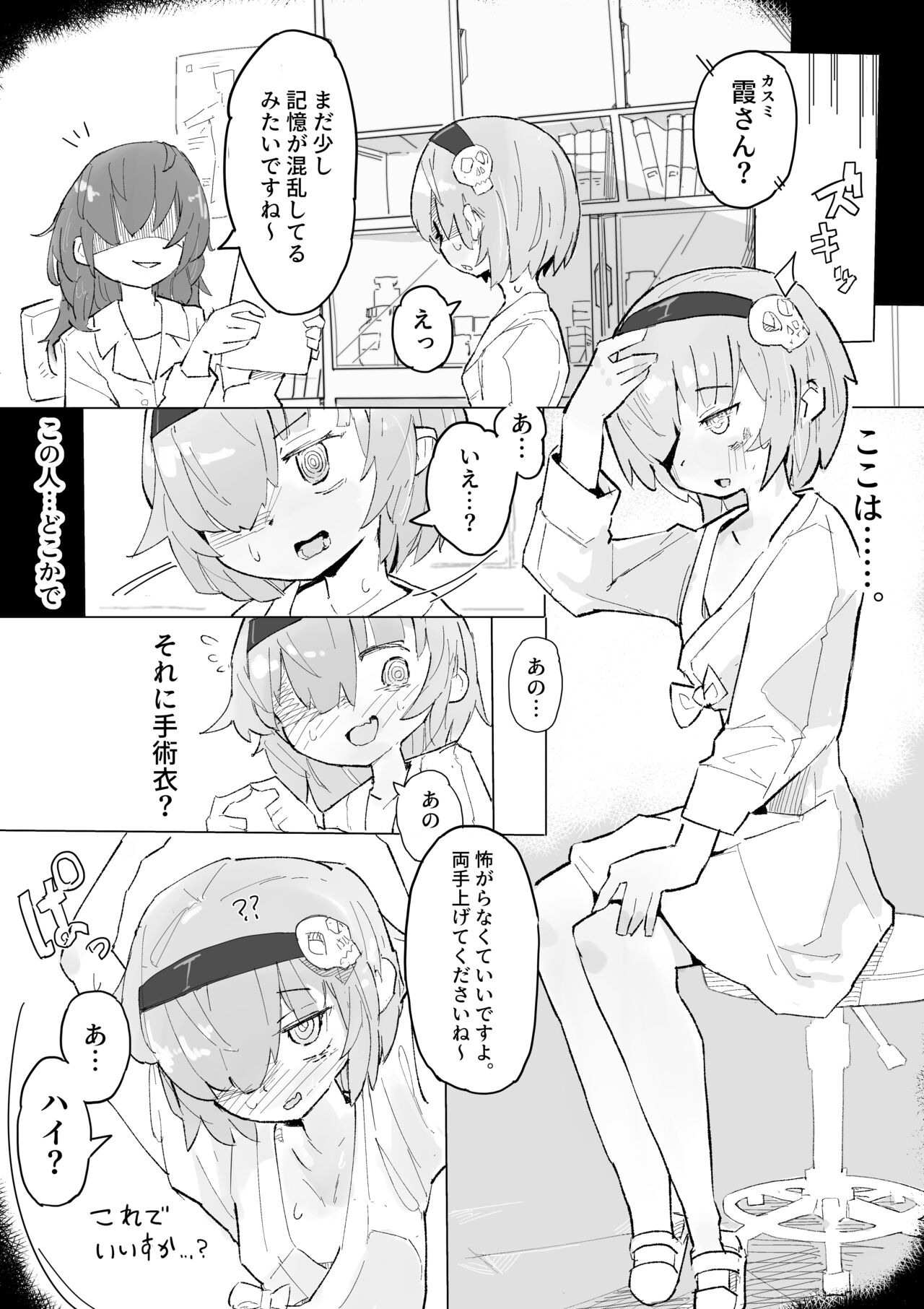 Kusuguri Heisa Byoutou page 4 full
