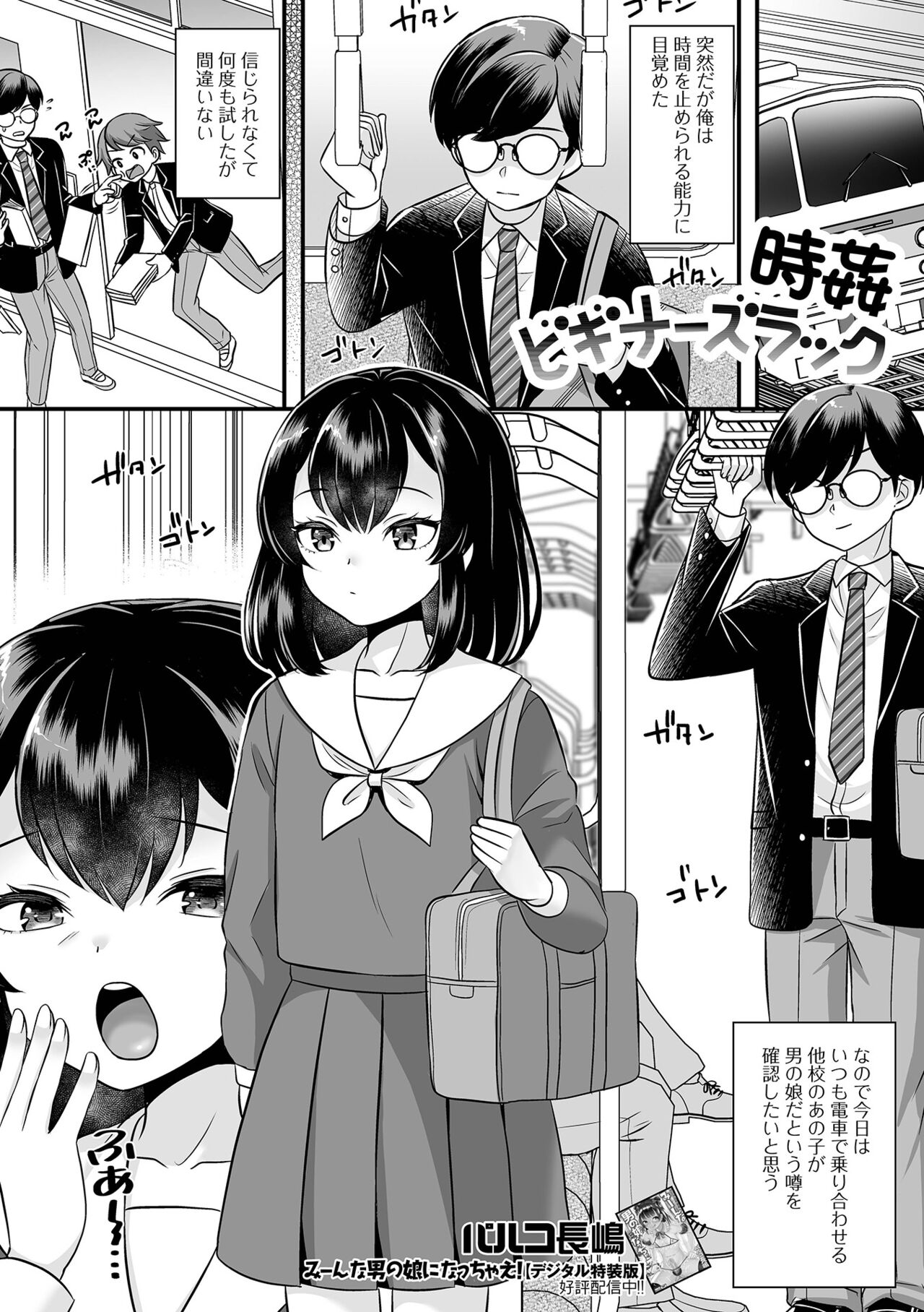 Otoko no Ko-llection! S AD 02 Jikan Teishi Otoko no Musume! page 3 full
