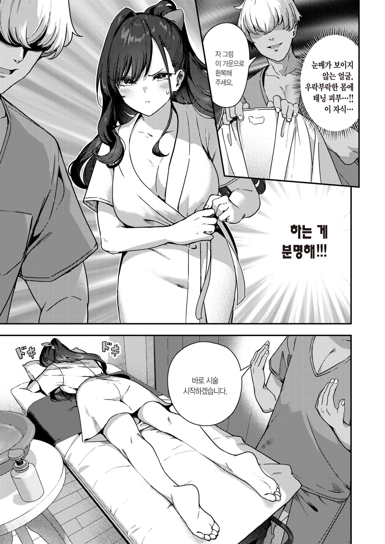 An An Anma | 앙앙안마 page 4 full