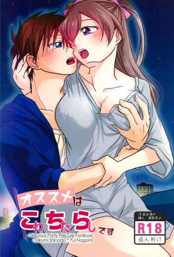 Osusume  wa Kochira  desu | I'm the Recommended cover