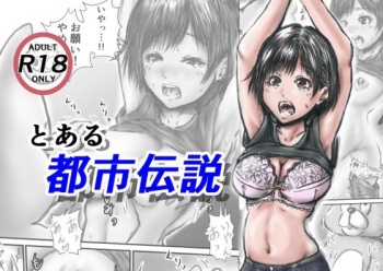 Toaru Toshi Densetsu cover