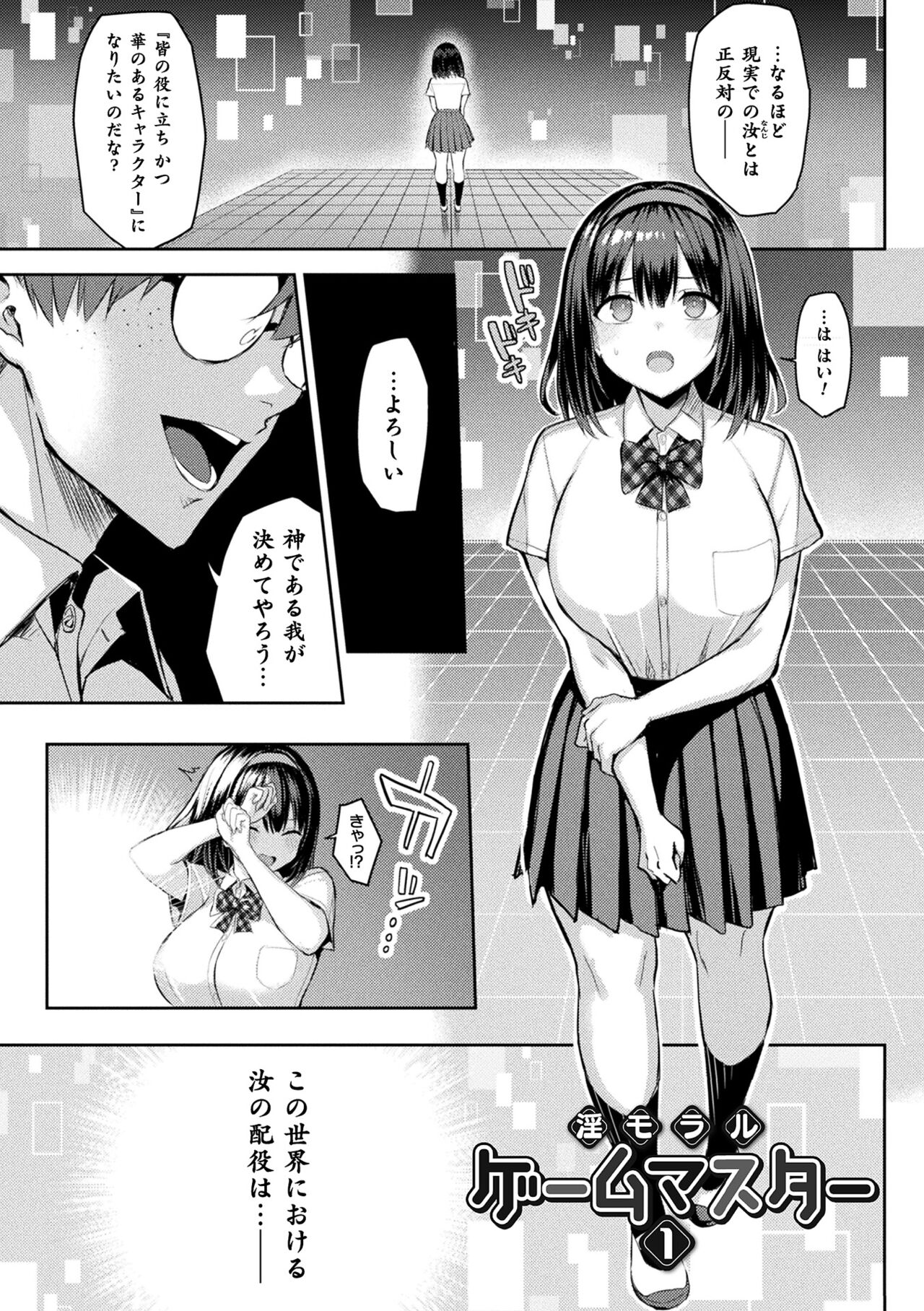 Immoral Game Master page 7 full