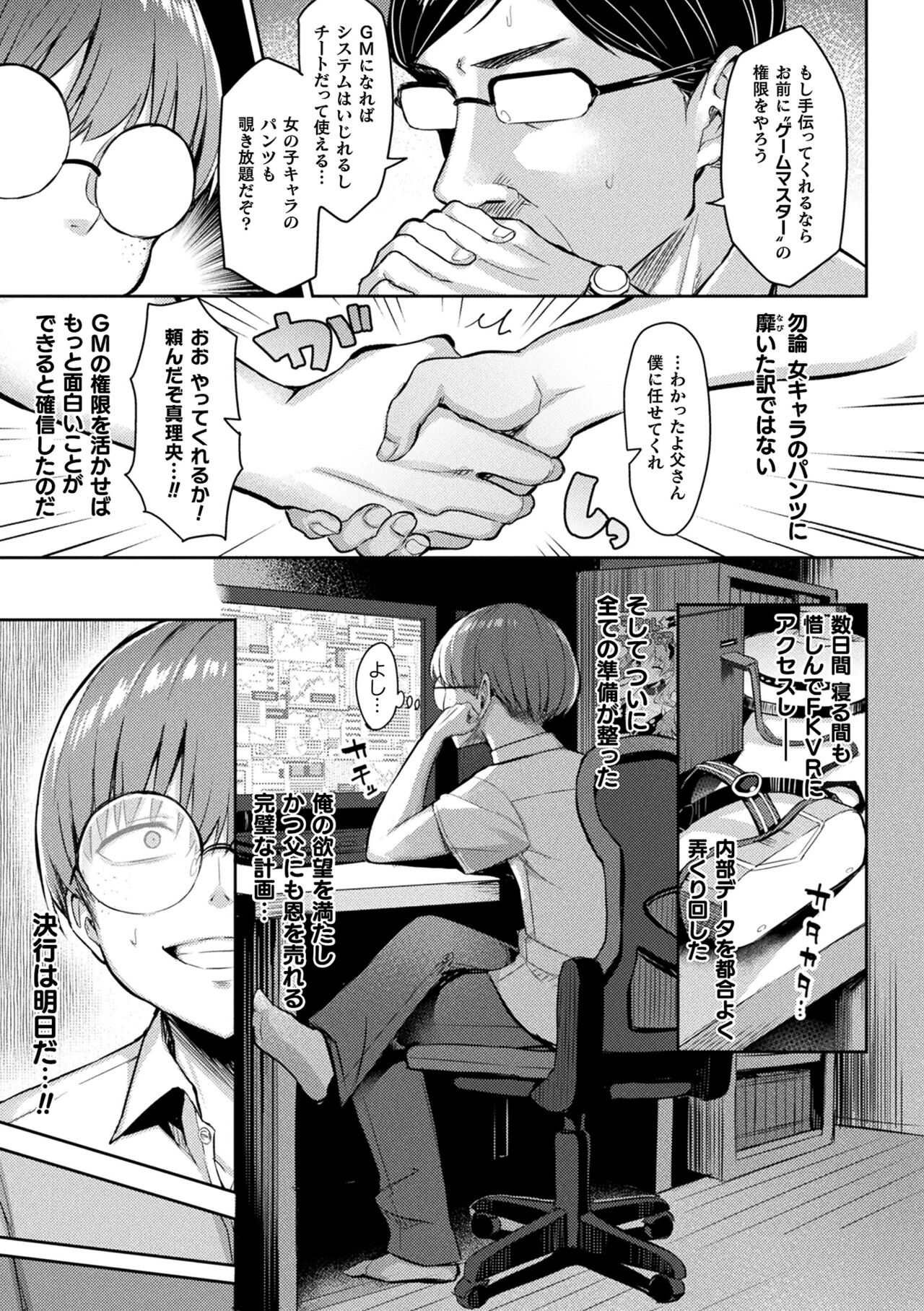 Immoral Game Master page 9 full