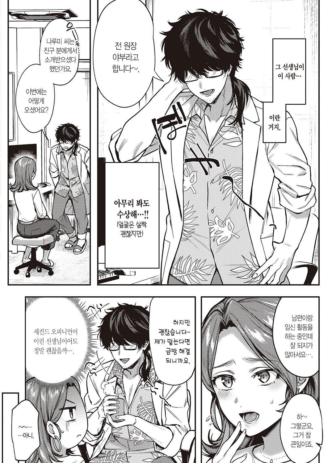 Iki Iki♡ Ninkatsu Lesson | 꼴릿 꼴릿♡ 임신 활동 레슨 page 5 full