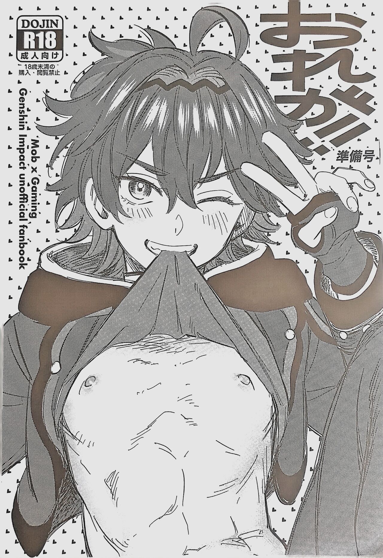Orega!! Junbigou page 1 full