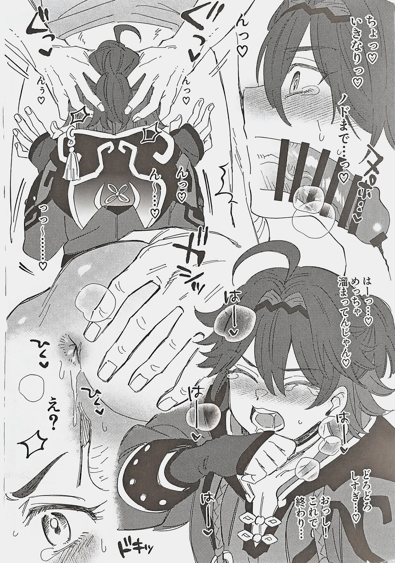Orega!! Junbigou page 5 full