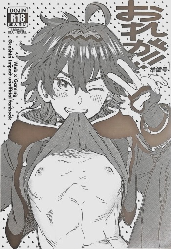 Orega!! Junbigou cover