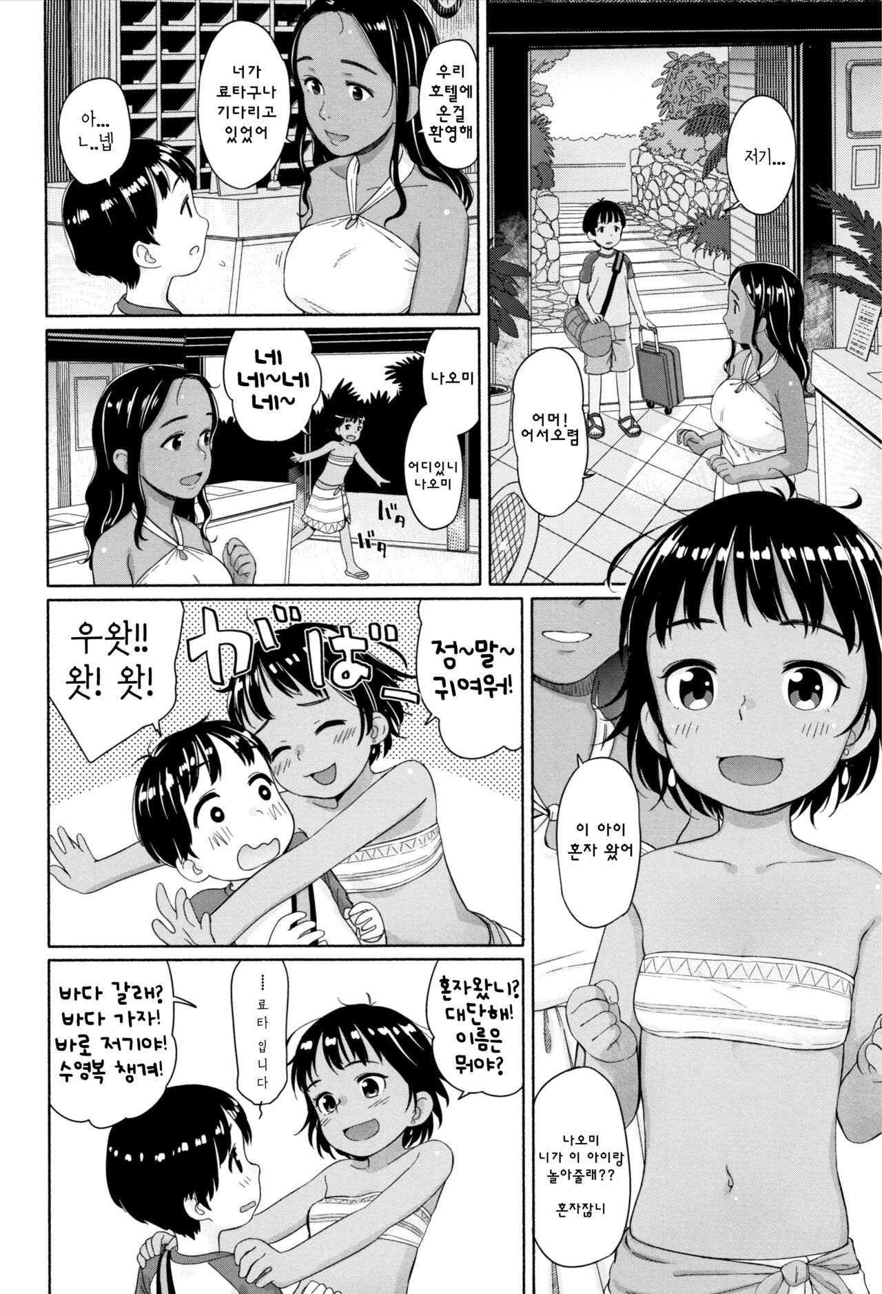 Naomi ni Tsuzuku Umi | 나오미의 이어지는 바다 page 3 full