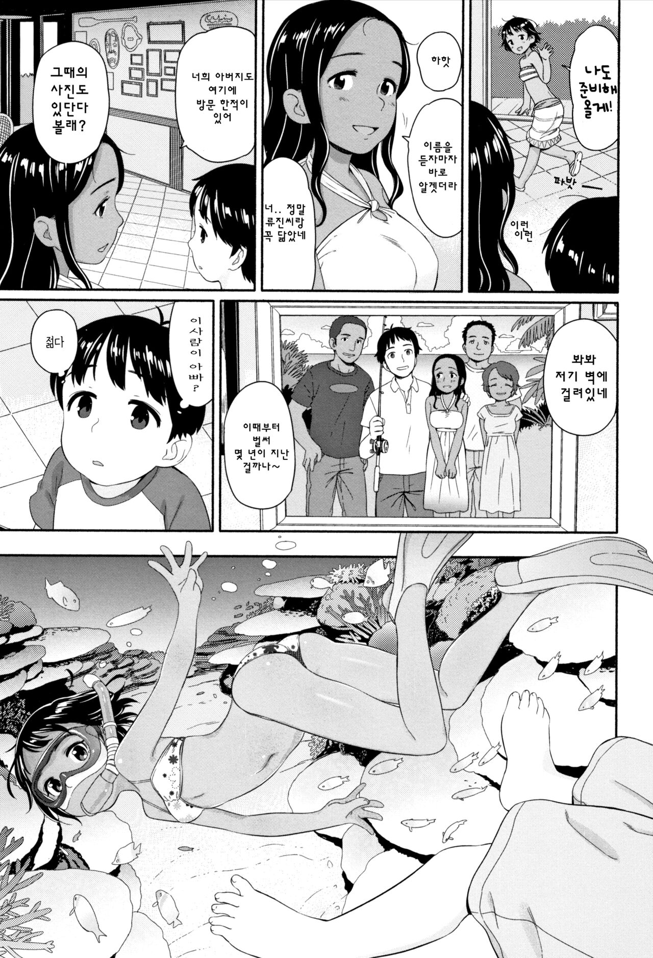 Naomi ni Tsuzuku Umi | 나오미의 이어지는 바다 page 4 full