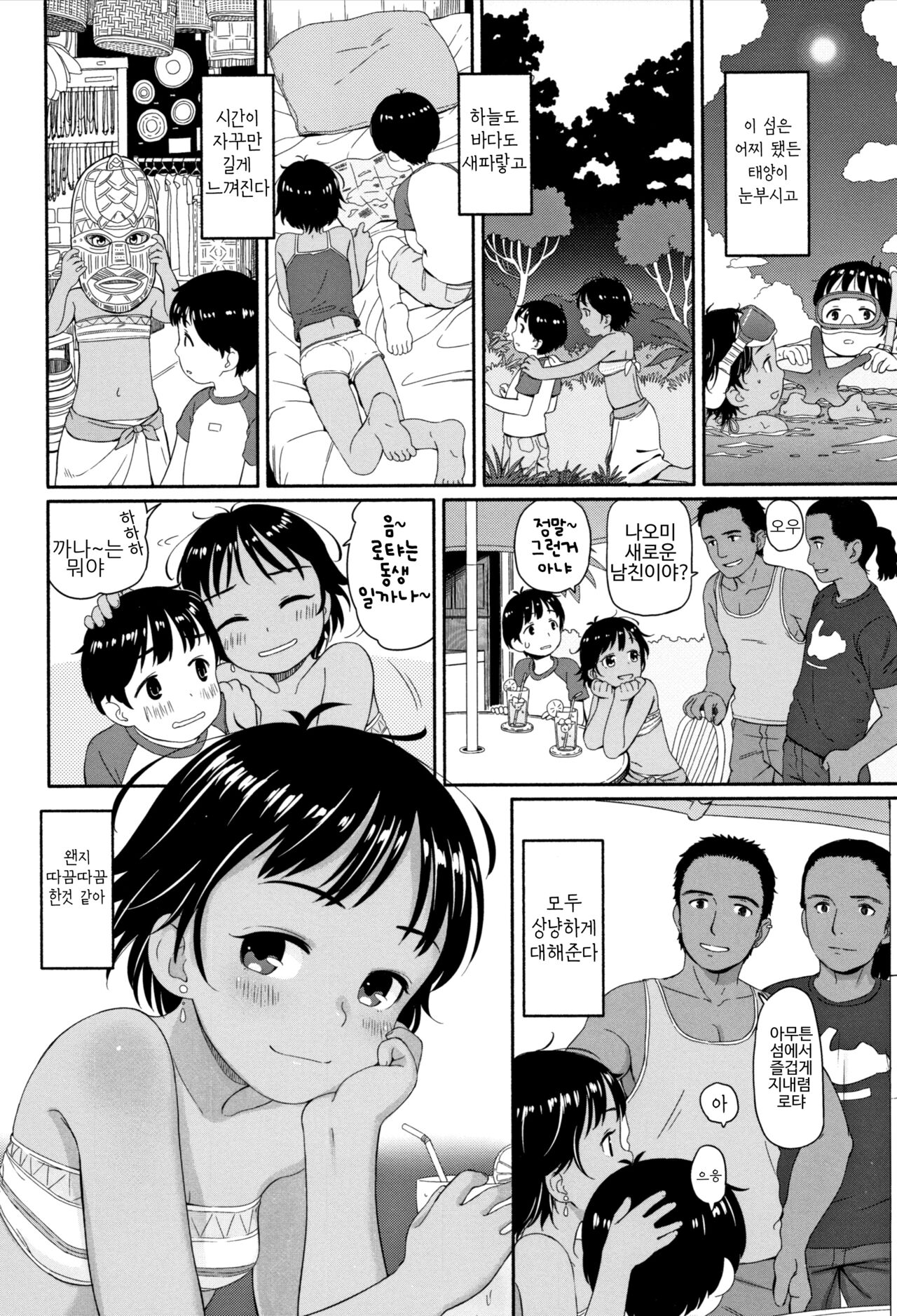 Naomi ni Tsuzuku Umi | 나오미의 이어지는 바다 page 5 full