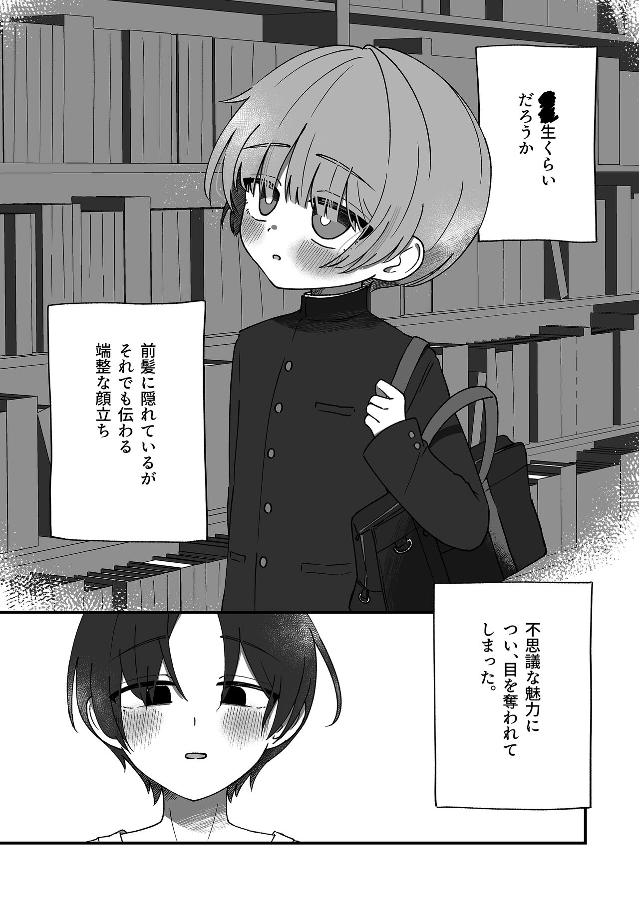 Doukei ni Shizumu. page 5 full