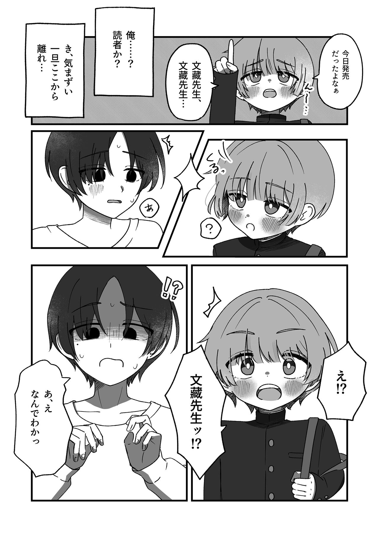 Doukei ni Shizumu. page 6 full