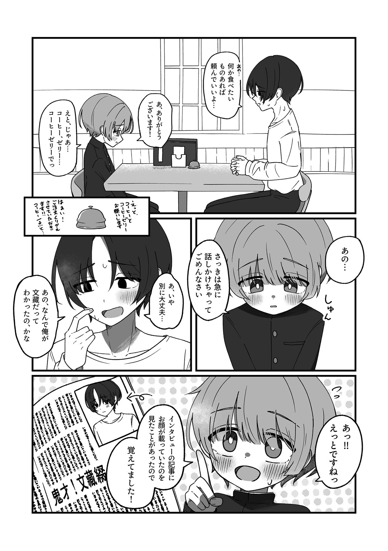 Doukei ni Shizumu. page 8 full