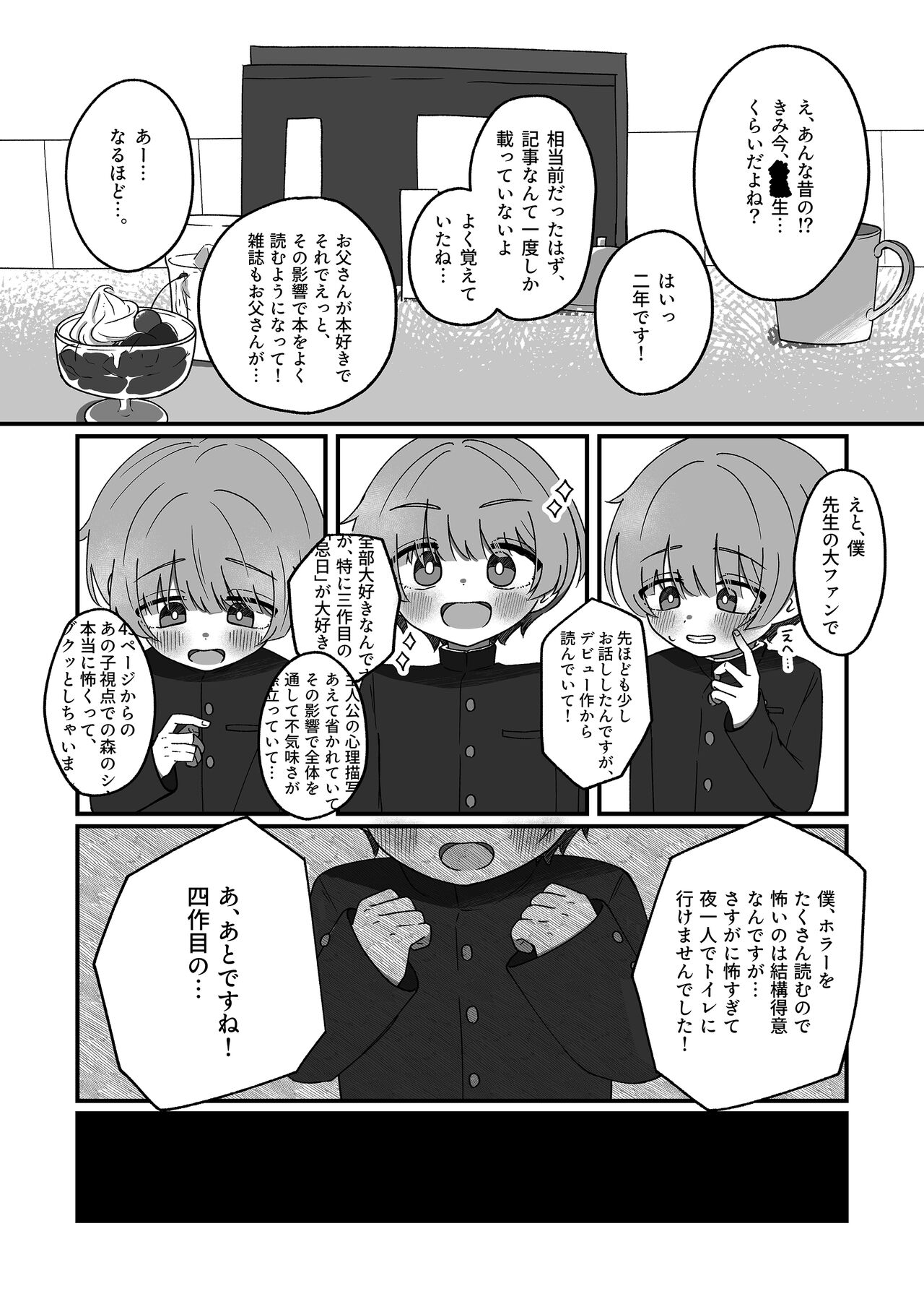 Doukei ni Shizumu. page 9 full