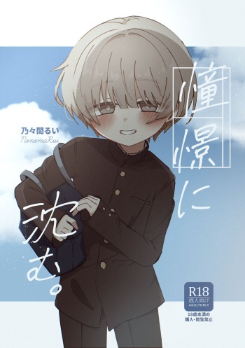 Doukei ni Shizumu. cover
