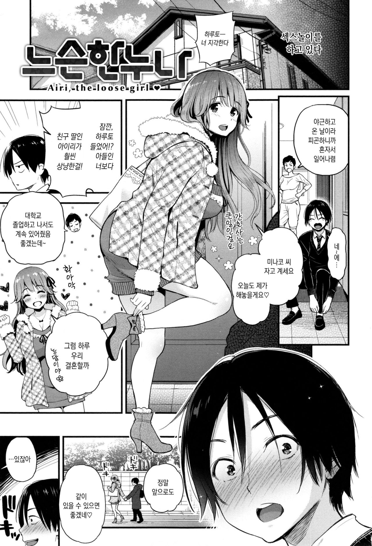 Futari no HIMITSU + Toranoana Gentei Shousasshi | 두사람의 비밀  + 토라노아나 한정 소책자 page 9 full