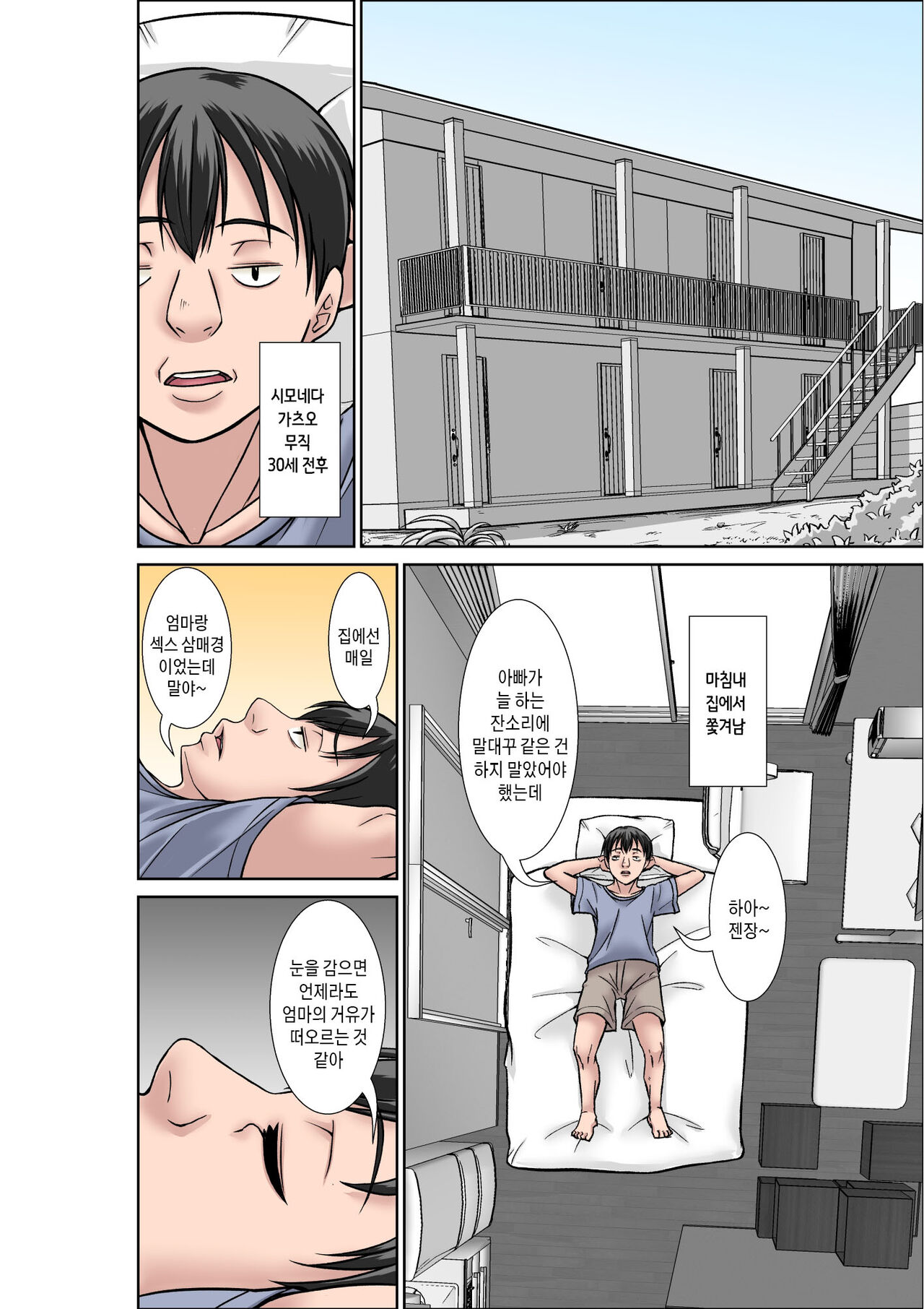 Kora! Anta Hahaoya o Kudoite Nani Shiyoutte Iu no! ~Katsuo Hitorigurashi Hen~ Sono 1 | 이 녀석! 네 엄마를 유혹해서 뭘 어쩌자는 거야! 〜카츠오의 독신생활 편~ 그1 page 2 full