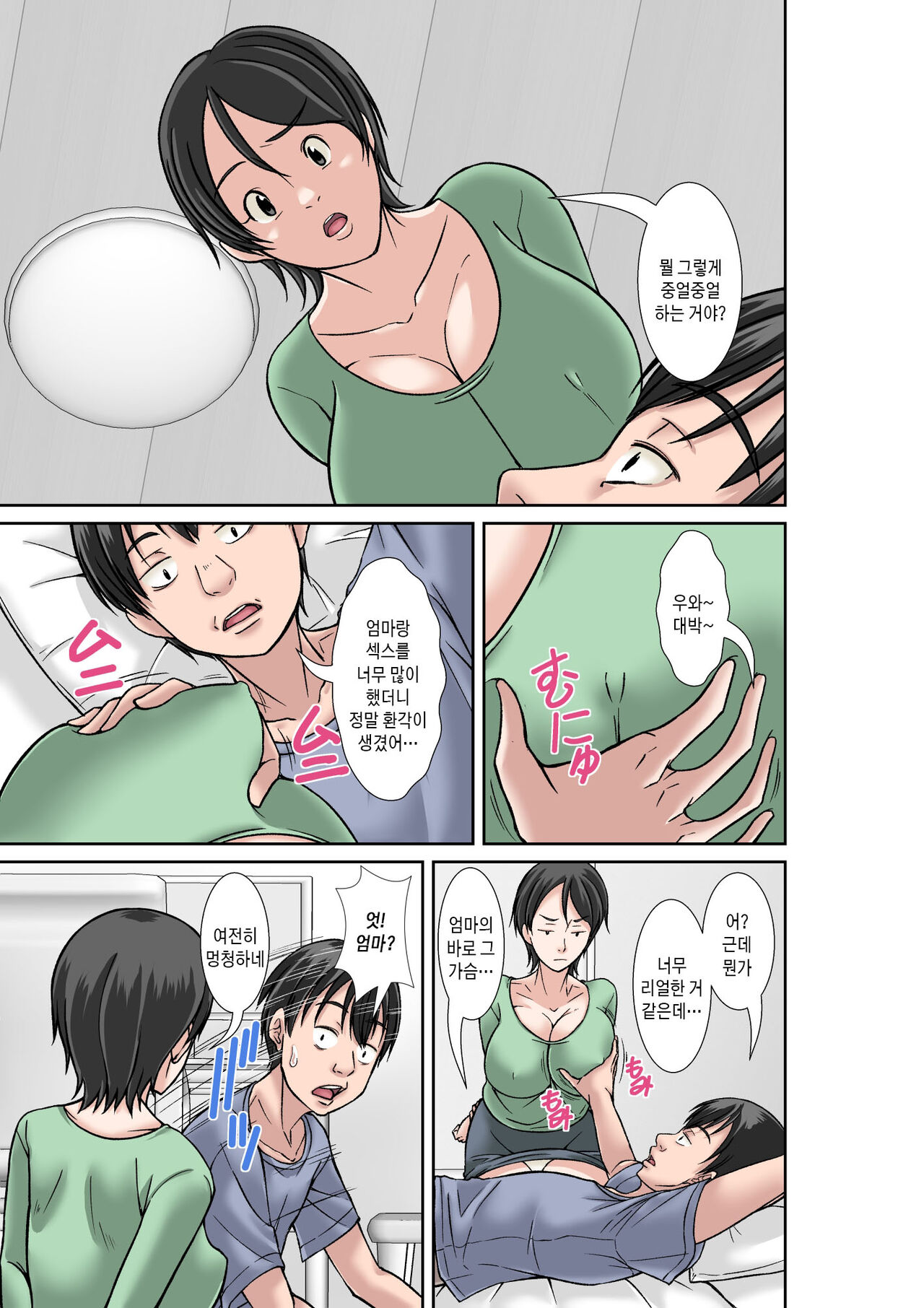 Kora! Anta Hahaoya o Kudoite Nani Shiyoutte Iu no! ~Katsuo Hitorigurashi Hen~ Sono 1 | 이 녀석! 네 엄마를 유혹해서 뭘 어쩌자는 거야! 〜카츠오의 독신생활 편~ 그1 page 3 full