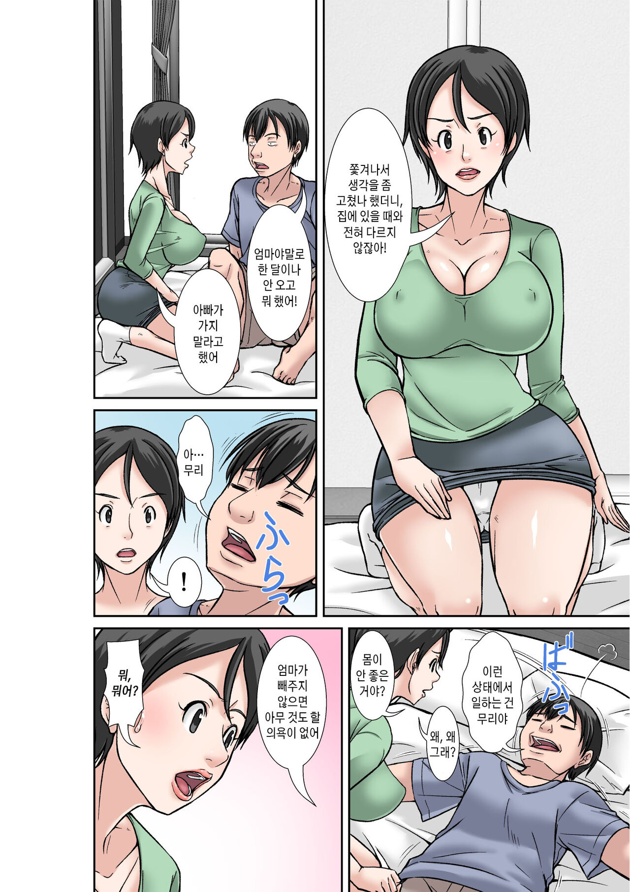 Kora! Anta Hahaoya o Kudoite Nani Shiyoutte Iu no! ~Katsuo Hitorigurashi Hen~ Sono 1 | 이 녀석! 네 엄마를 유혹해서 뭘 어쩌자는 거야! 〜카츠오의 독신생활 편~ 그1 page 4 full