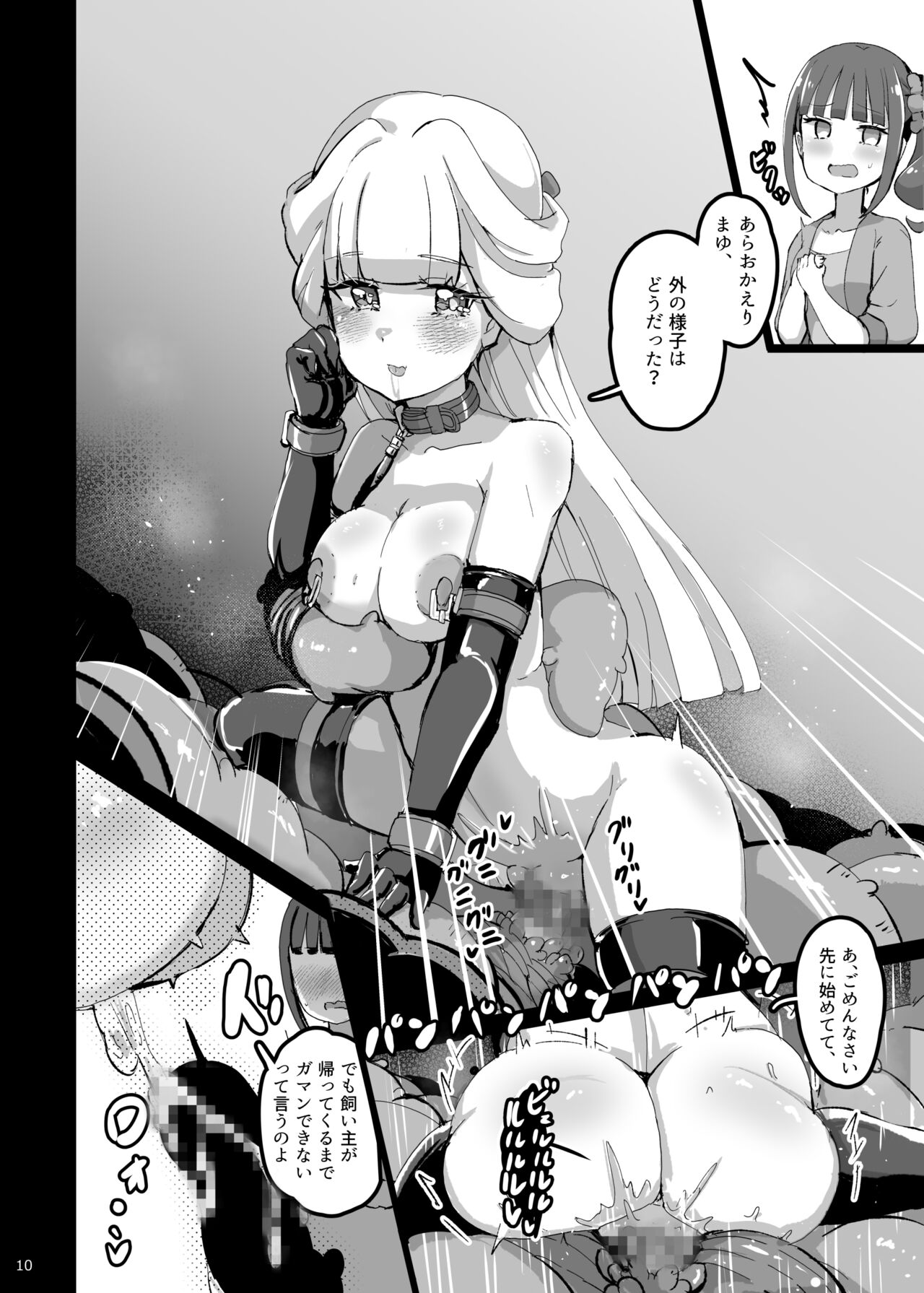 Wanda furu na sekai no shōjo-tachi page 9 full