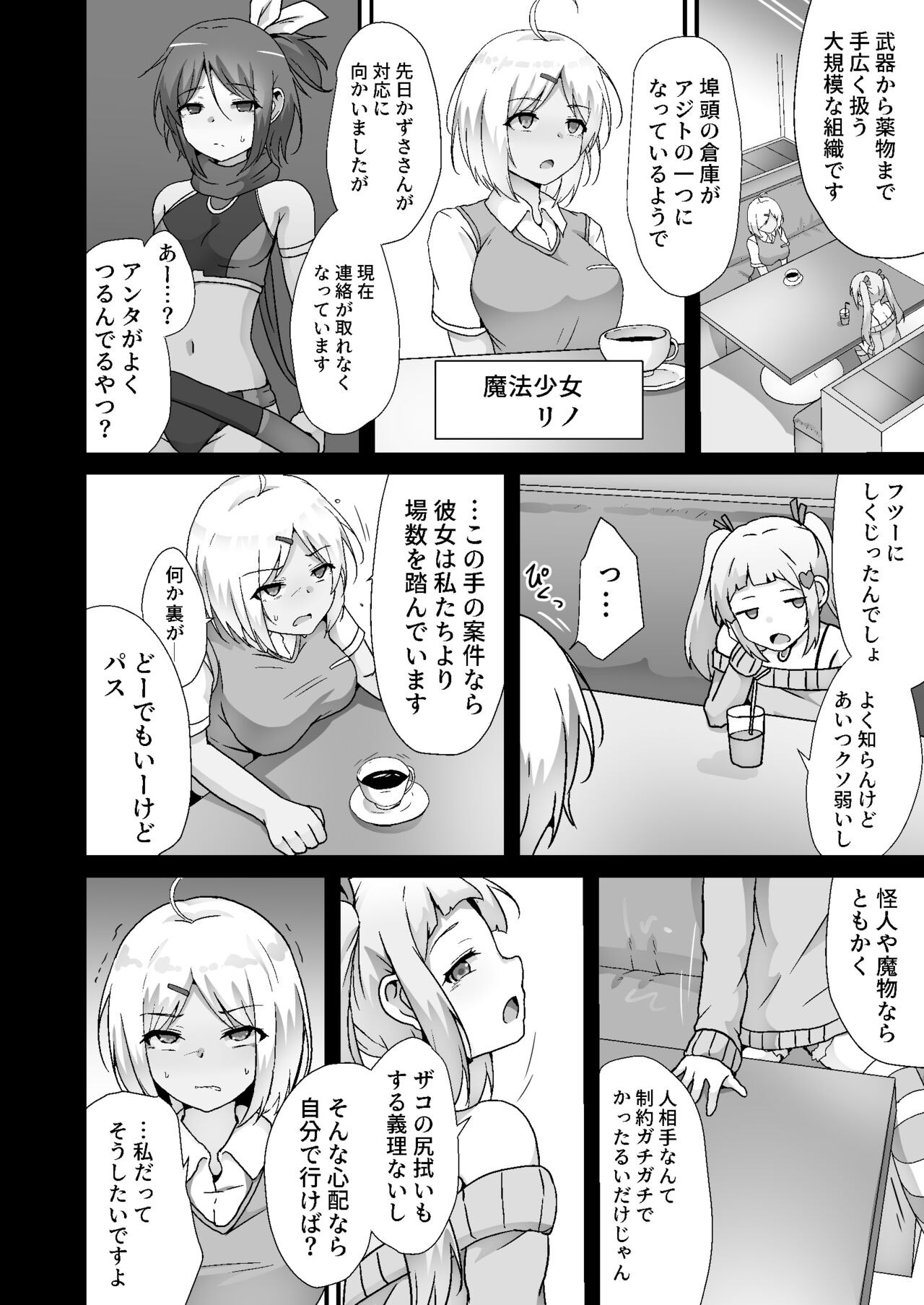 Houkairensa page 6 full