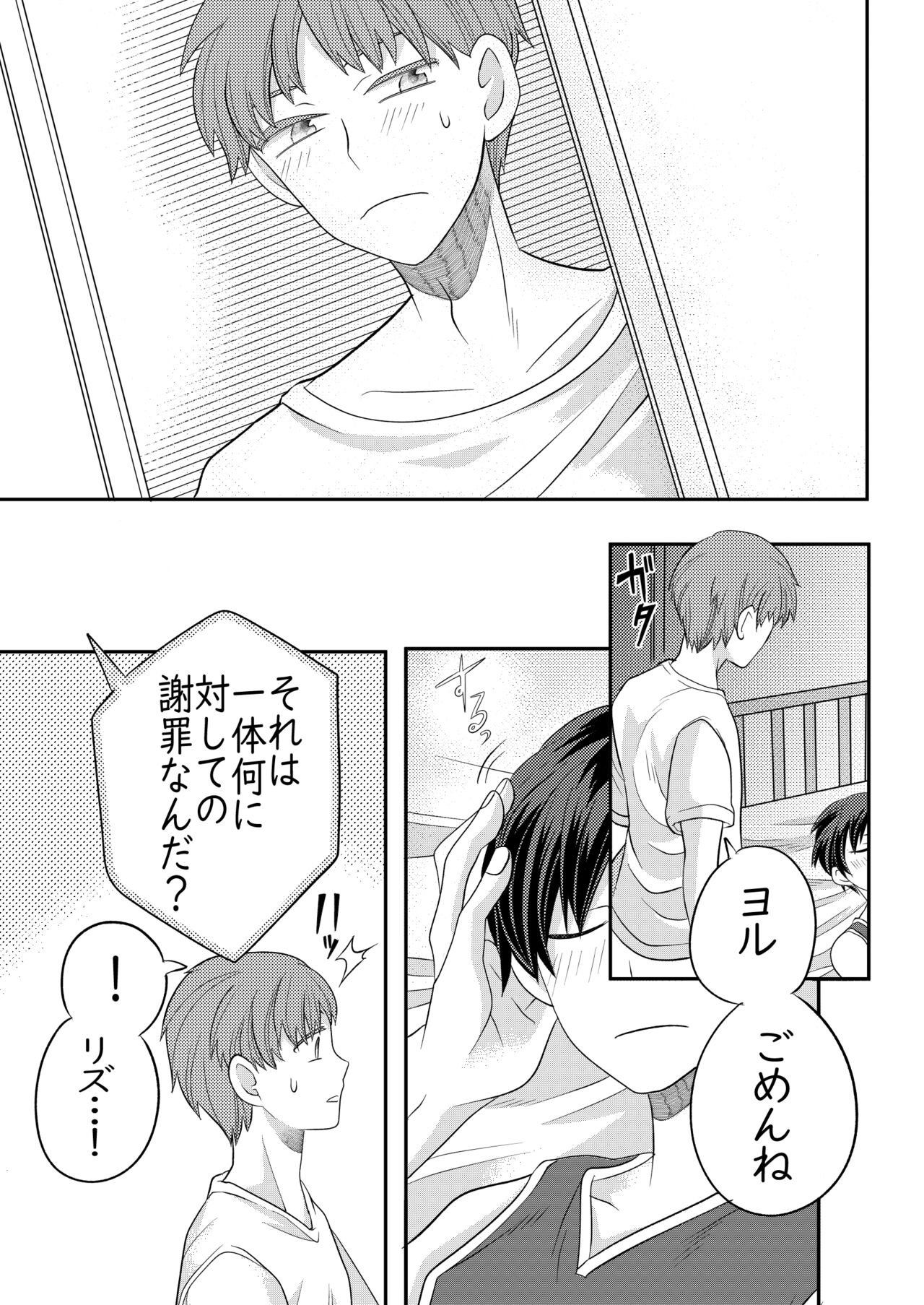 Nemuru Osananajimi ni Te o Dashichau Hanashi page 10 full