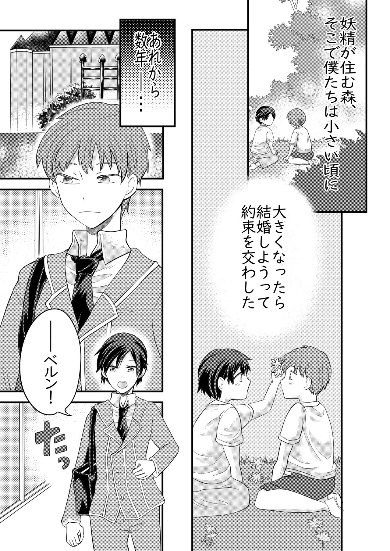Nemuru Osananajimi ni Te o Dashichau Hanashi page 2 full