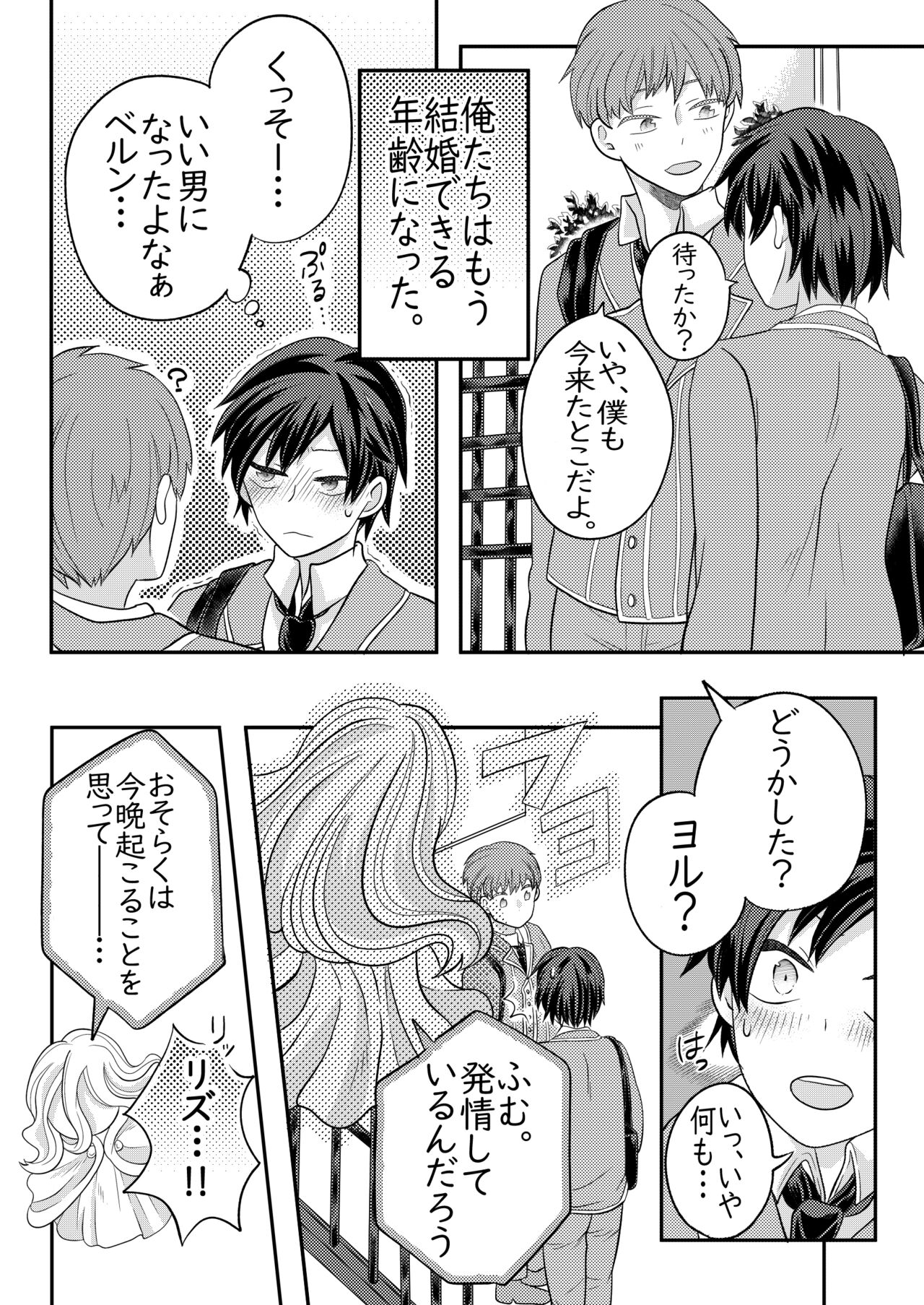 Nemuru Osananajimi ni Te o Dashichau Hanashi page 3 full