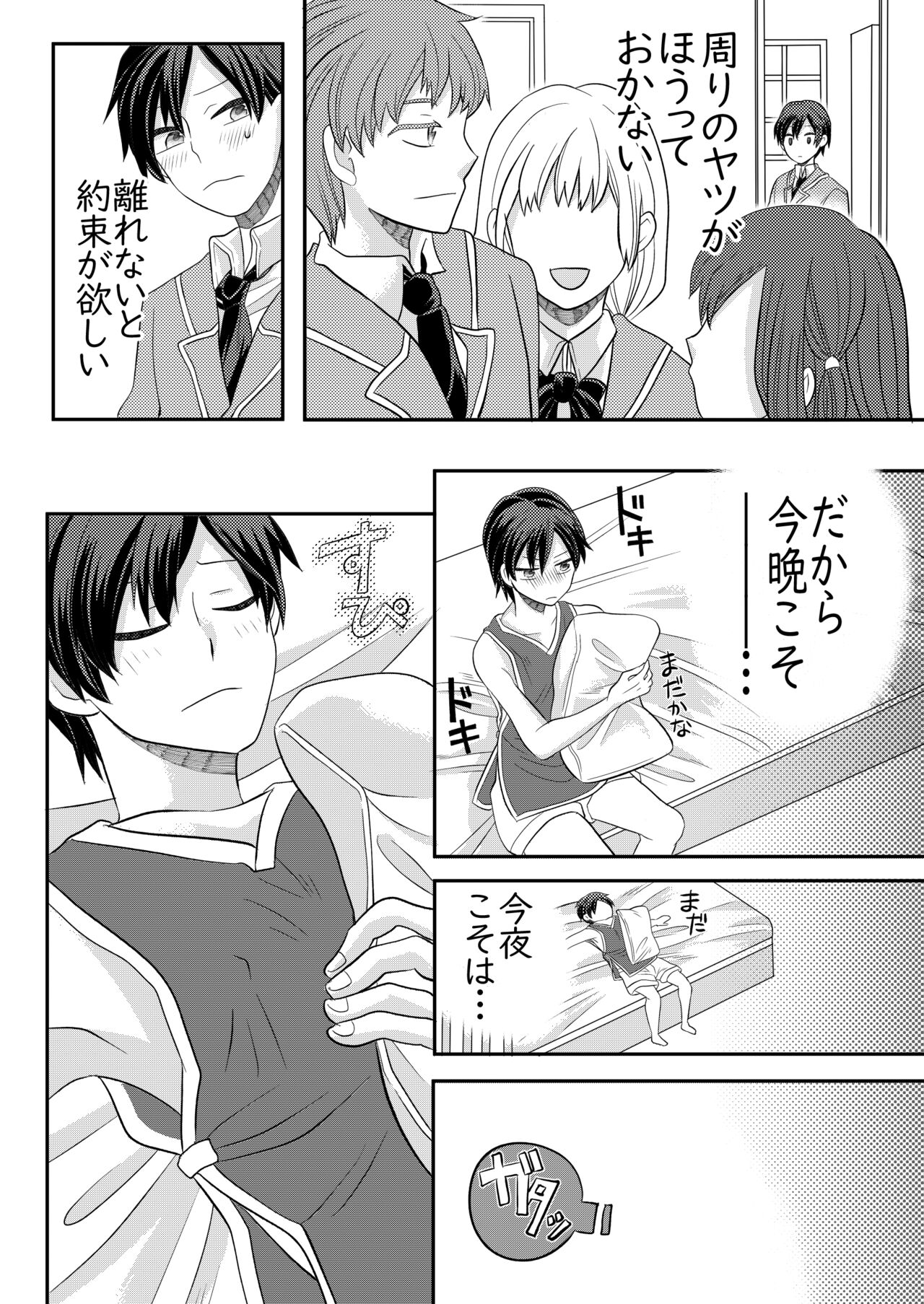 Nemuru Osananajimi ni Te o Dashichau Hanashi page 9 full
