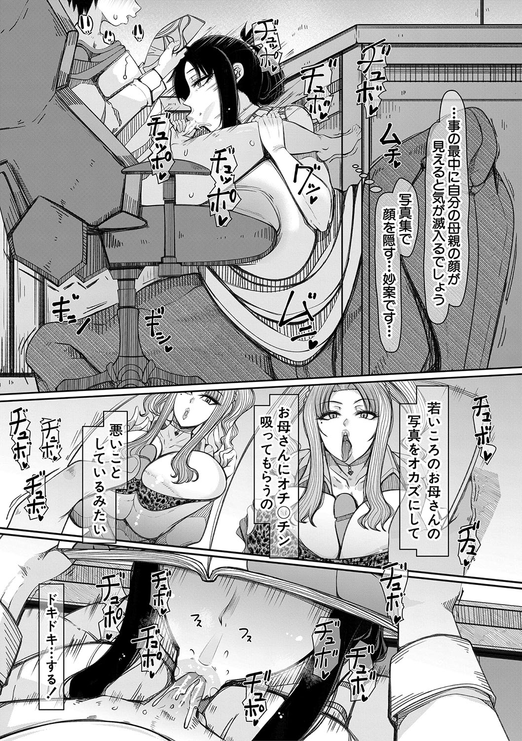 Bakunyuubi jukujo wa soku hame koubi ana page 10 full