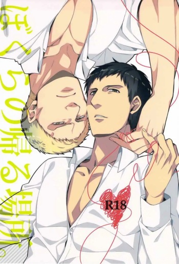 Bokura no Kaeru Basho cover