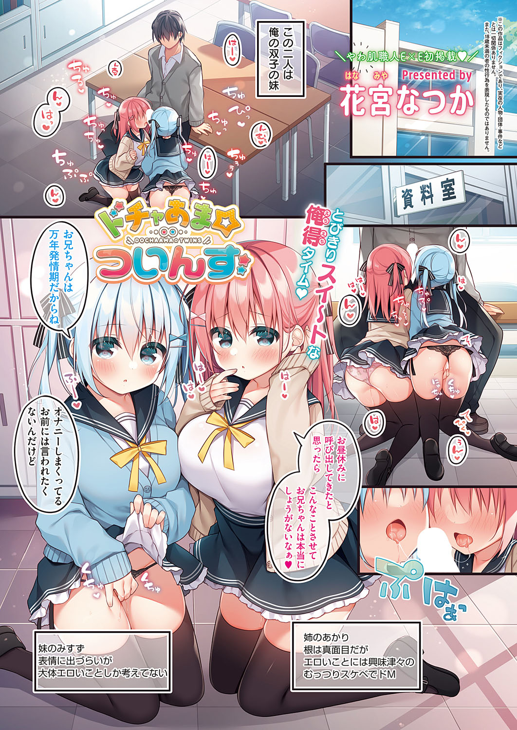 Dochaama☆Twins page 1 full