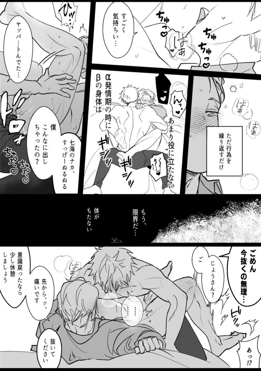 omegaverse page 6 full