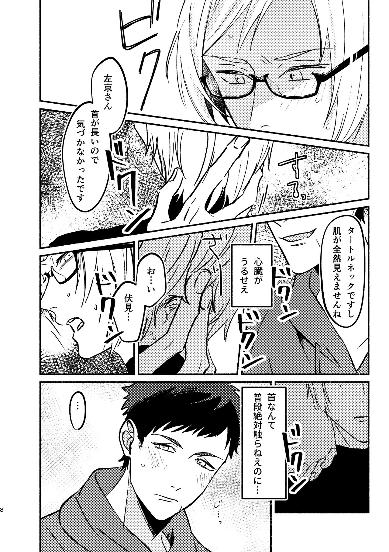 temptation page 8 full